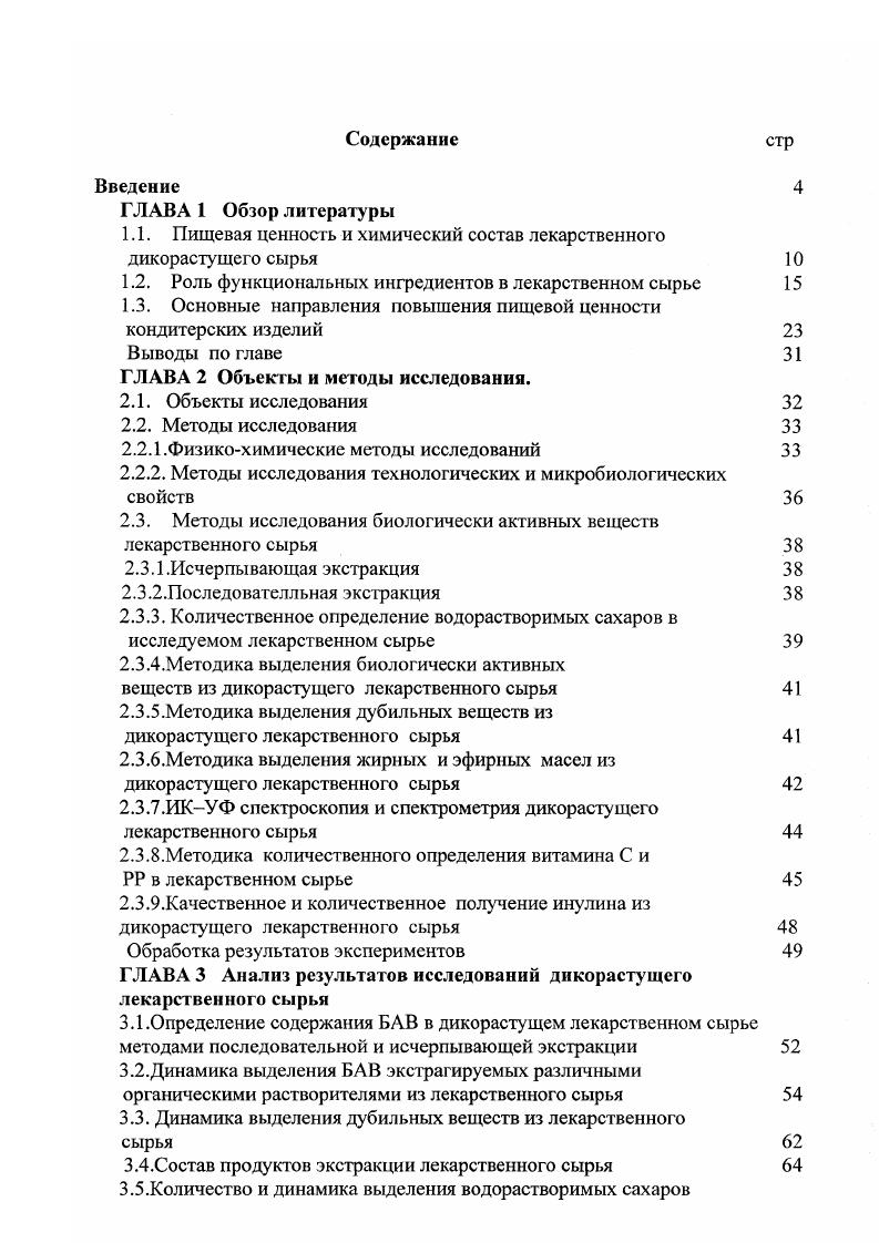 "1.1. Пищевая ценность и химический состав лекарственного дикорастущего сырья