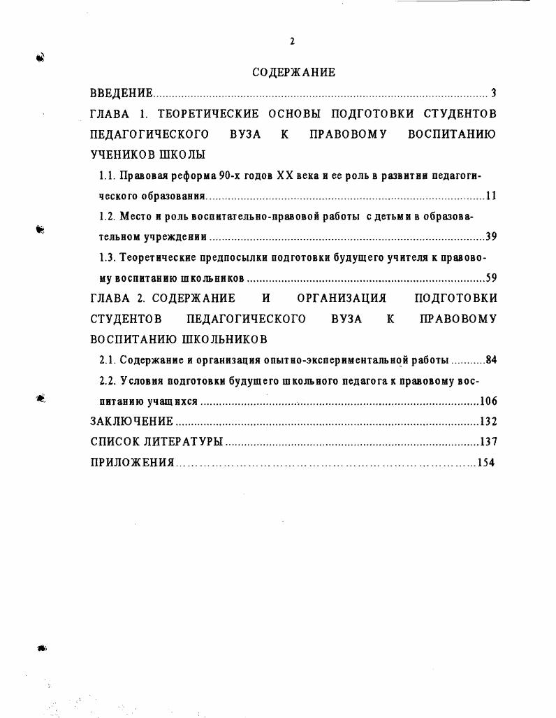"ГЛАВА 2. СОДЕРЖАНИЕ И ОРГАНИЗАЦИЯ ПОДГОТОВКИ