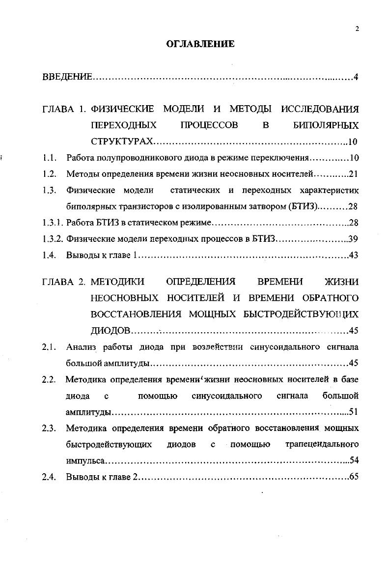 "1.1. Работа полупроводникового диода в режиме переключения