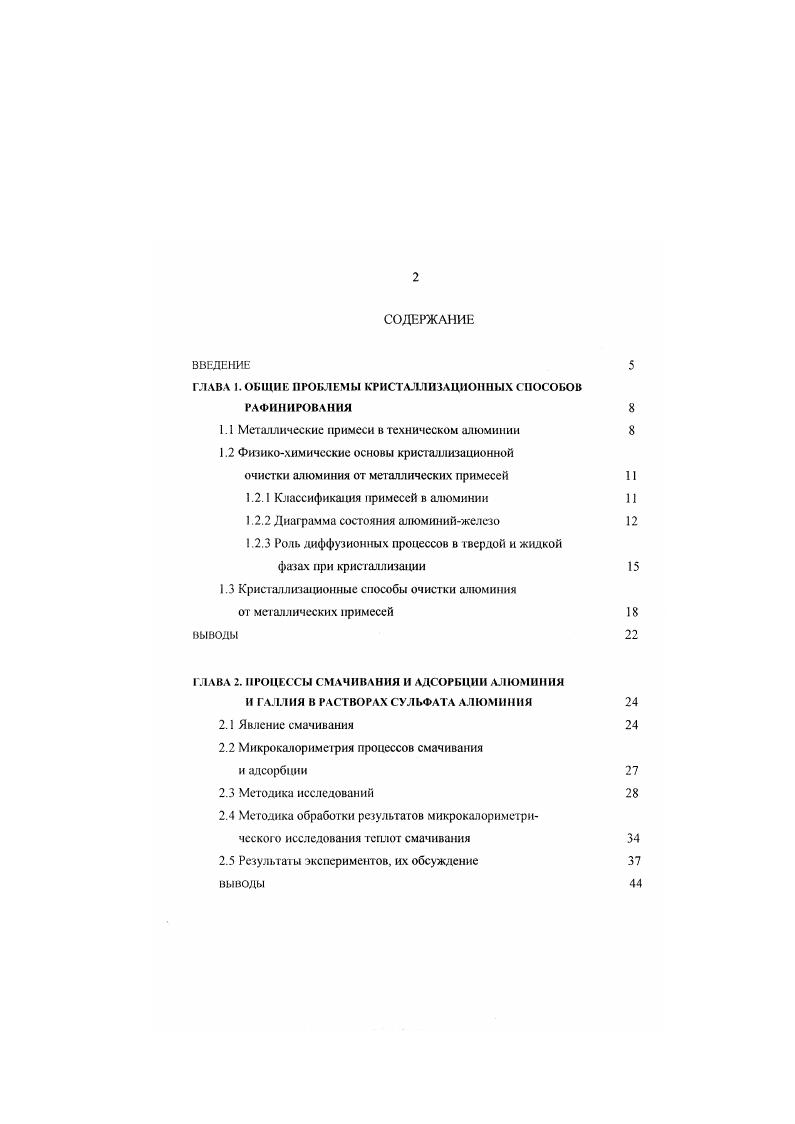 "1.1 Металлические примеси в техническом алюминии 
