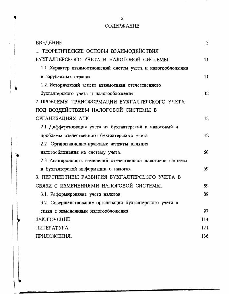 "1. ТЕОРЕТИЧЕСКИЕ ОСНОВЫ ВЗАИМОДЕЙСТВИЯ БУХГАЛТЕРСКОГО УЧЕТА И НАЛОГОВОЙ СИСТЕМЫ. 