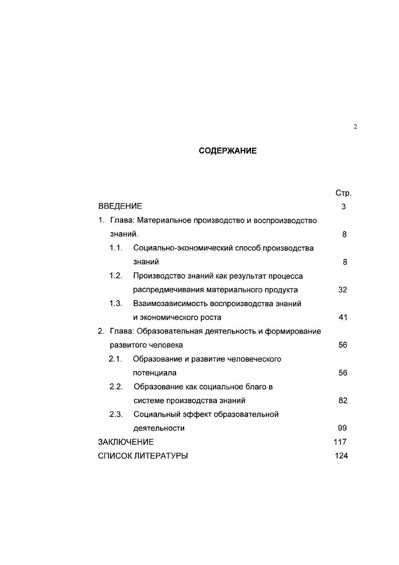 "1. Глава Материальное производство и воспроизводство знаний. 