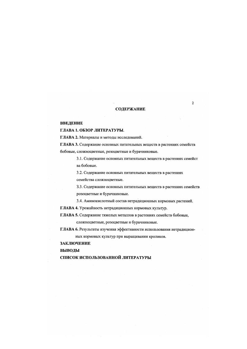 "ГЛАВА 2. Материалы и методы исследований.