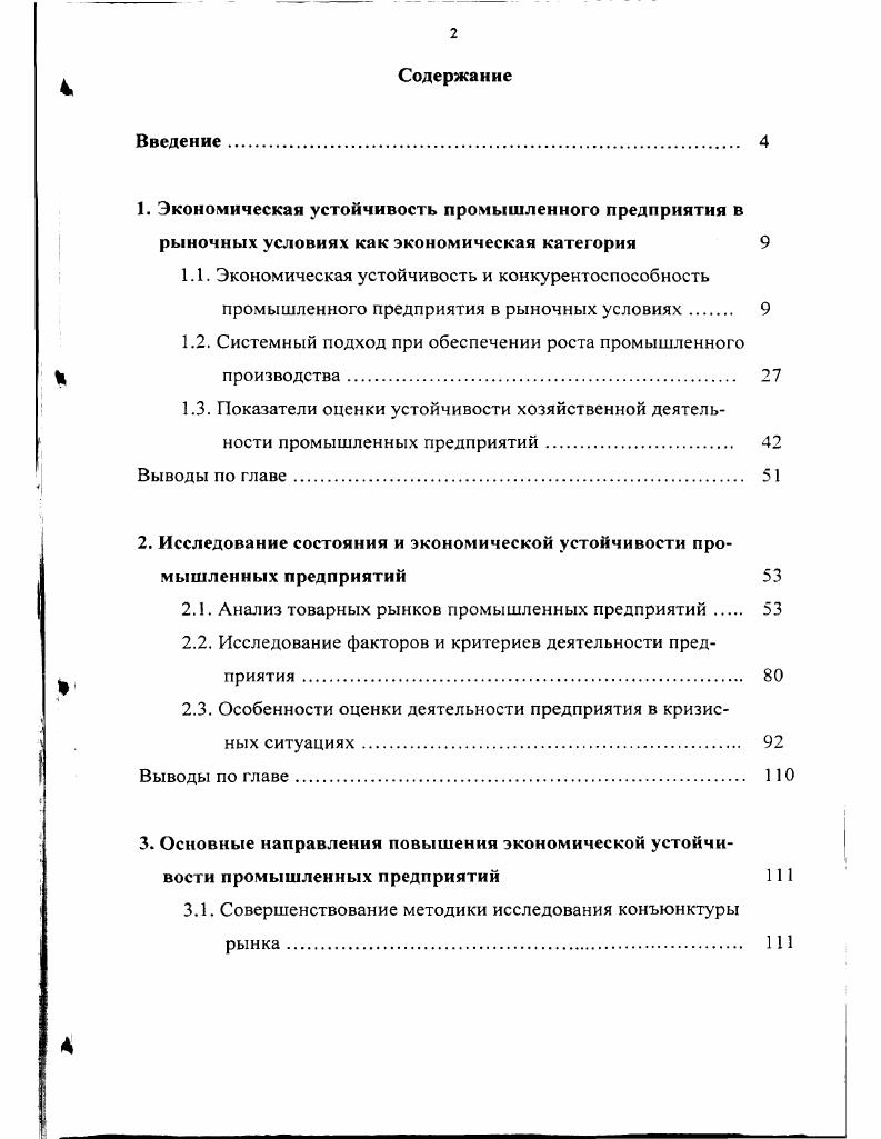 "1.2. Системный подход при обеспечении роста промышленного