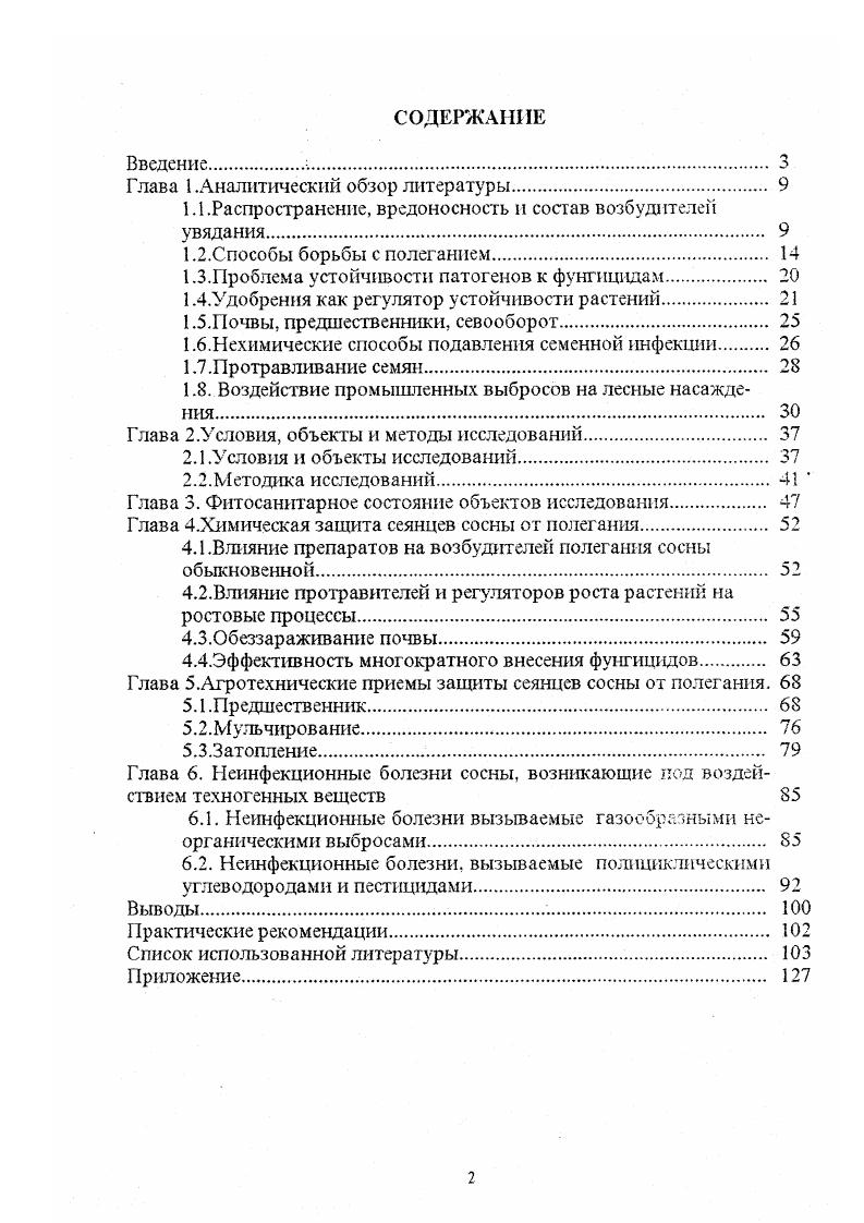 "Глава 1 .Аналитический обзор литературы. 