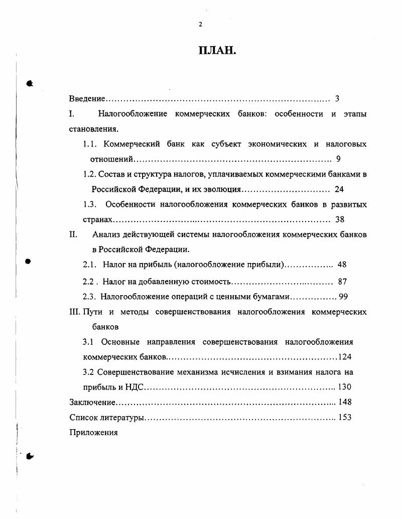 "1.1. Коммерческий банк как субъект экономических и налоговых отношений 
