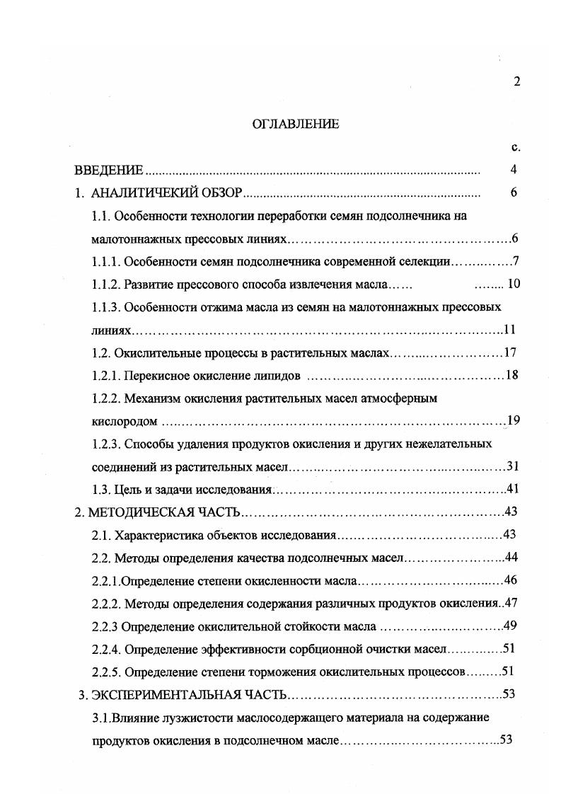 "1.1.1. Особенности семян подсолнечника современной селекции.