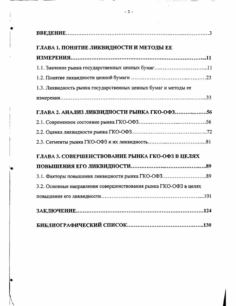 "ГЛАВА 1. ПОНЯТИЕ ЛИКВИДНОСТИ И МЕТОДЫ ЕЕ ИЗМЕРЕНИЯ.