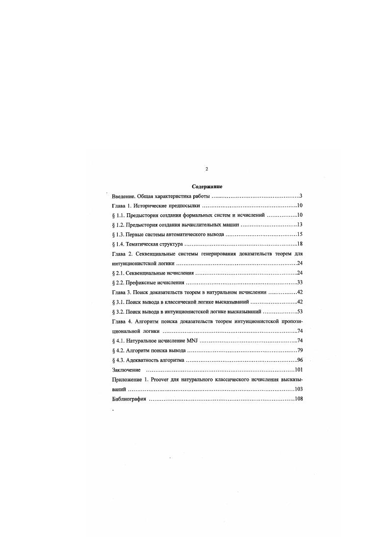 "Введение. Общая характеристика работы