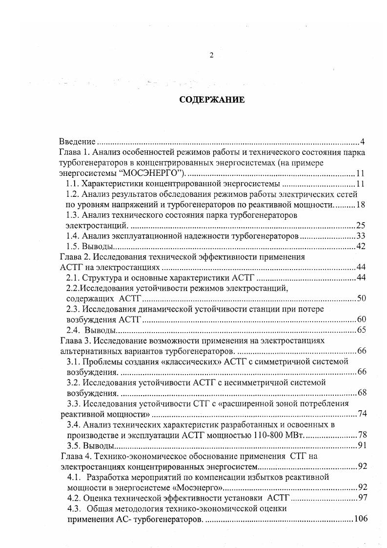"1.1. Характеристики концентрированной энергосистемы.