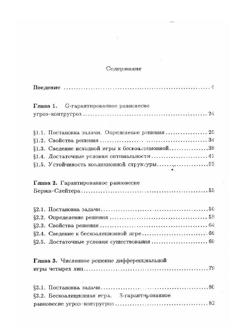"Глава 1. С  г ар актирован во е равновесие