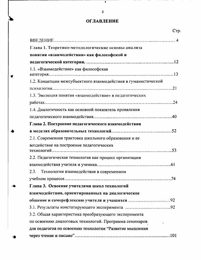"ВВЕДЕНИЕ. Общая характеристика работы.