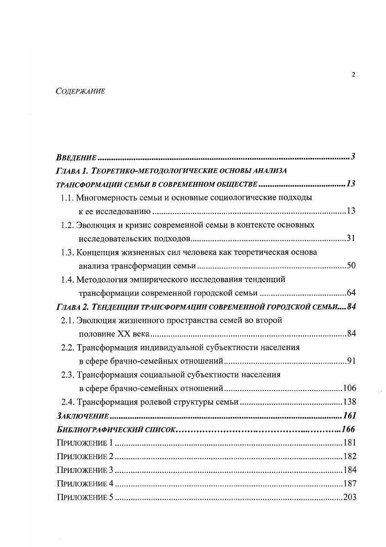 "Глава 1. Теоретикометодологические основы анализа