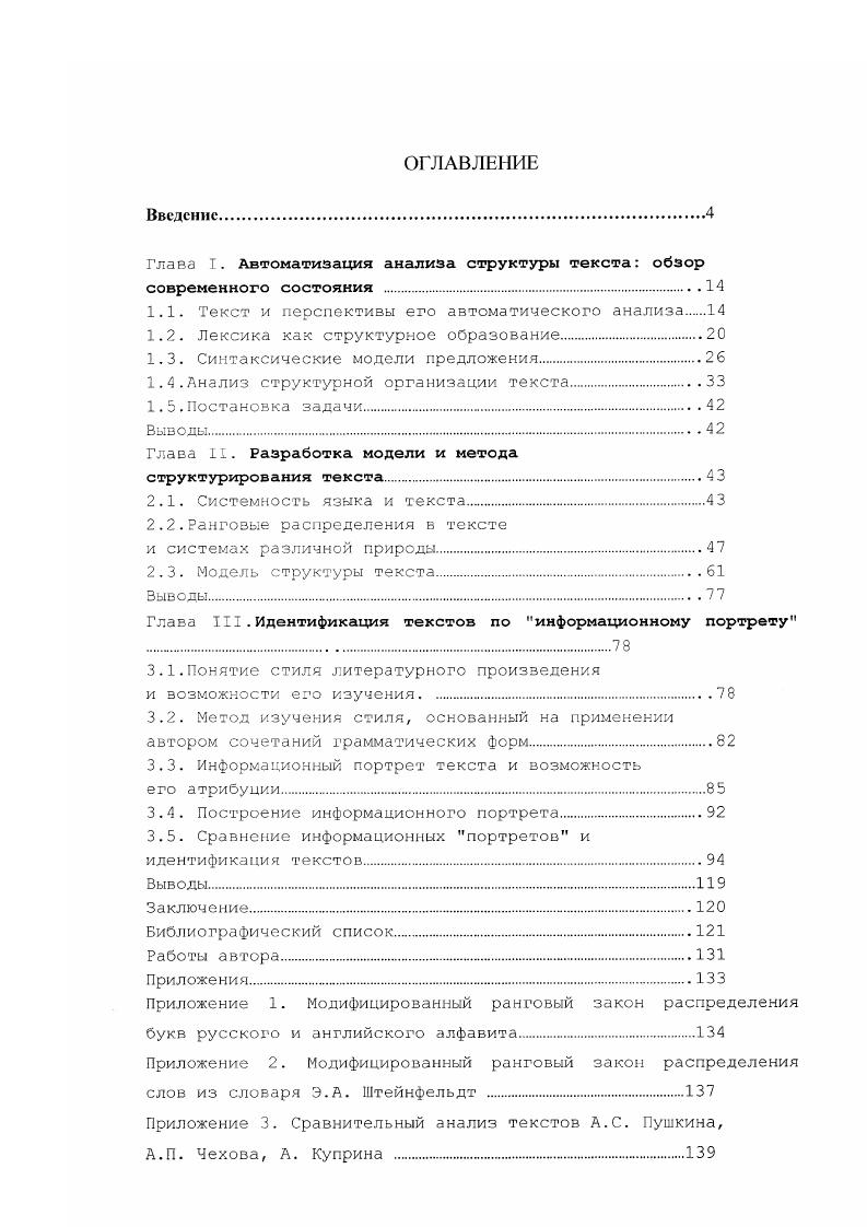 "Глава Т. Автоматизация анализа структуры текста обзор современного состояния .