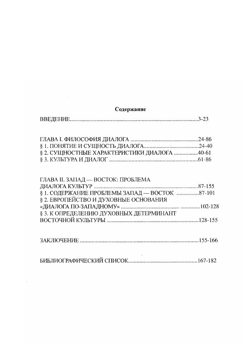 " 2. СУЩНОСТНЫЕ ХАРАКТЕРИСТИКИ ДИАЛОГА