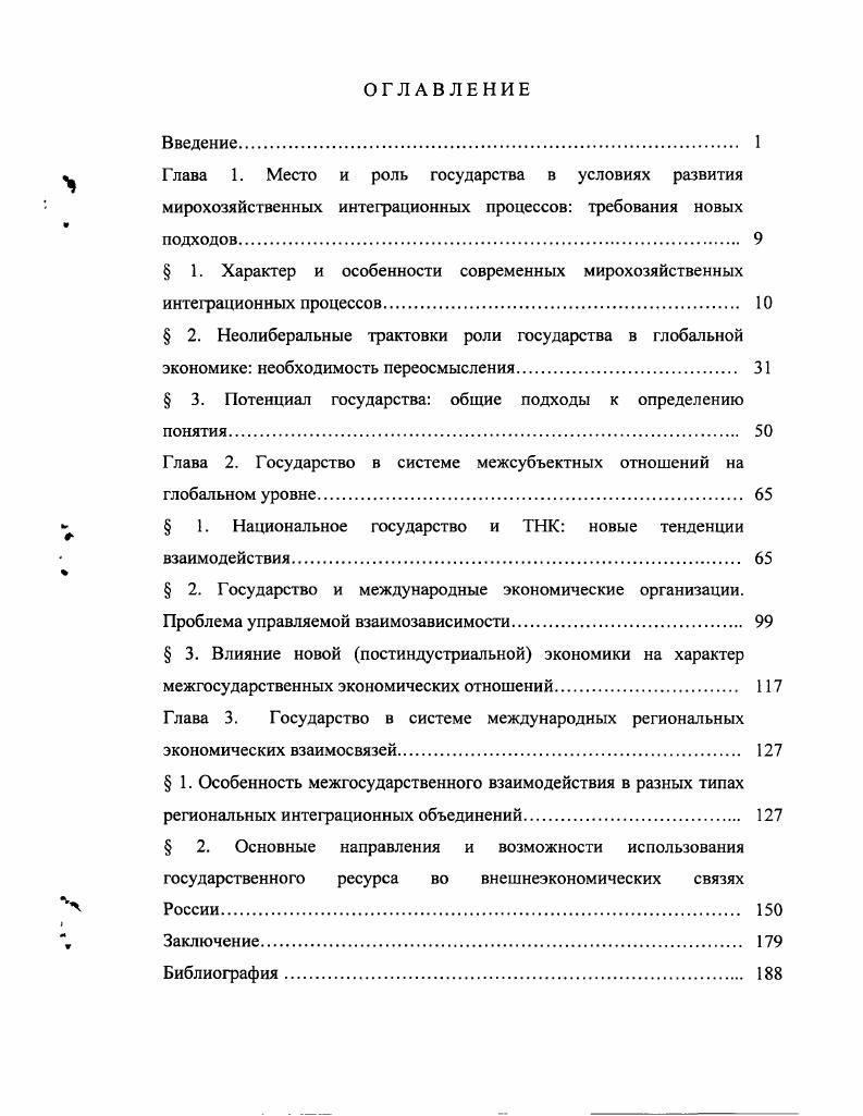 " Глава 1. Место и роль государства в условиях развития