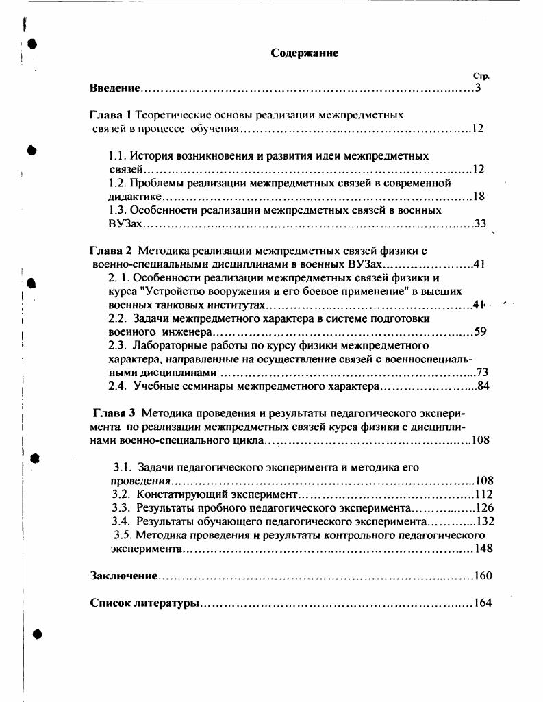 "Глава 1 Теоретические основы реализации межпредметных