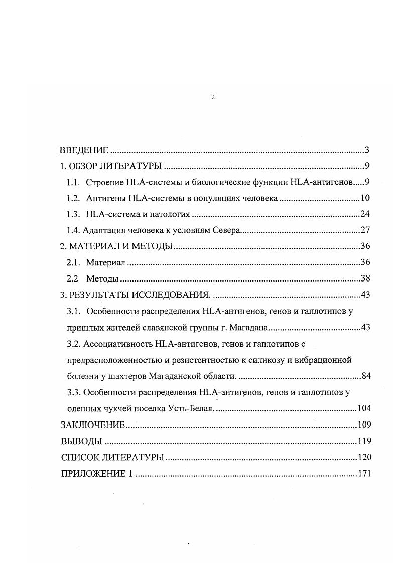 "1.1. Строение НЬАсистемы и биологические функции НЬАантигенов 