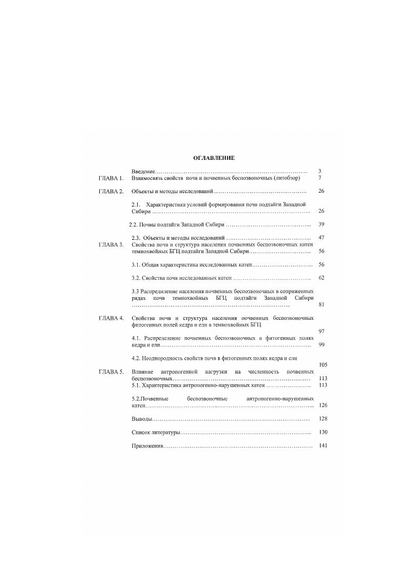 "Взаимосвязь свойств почв и почвенных беспозвоночных литоСпор