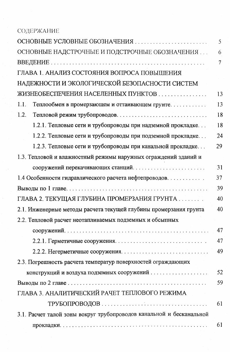 "ОСНОВНЫЕ НАДСТРОЧНЫЕ И ПОДСТРОЧНЫЕ ОБОЗНАЧЕНИЯ . 