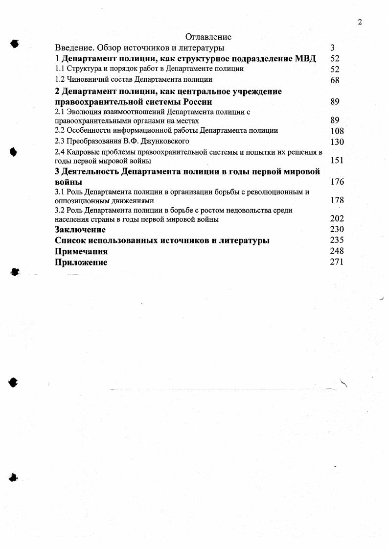 "Введение. Обзор источников и литературы 