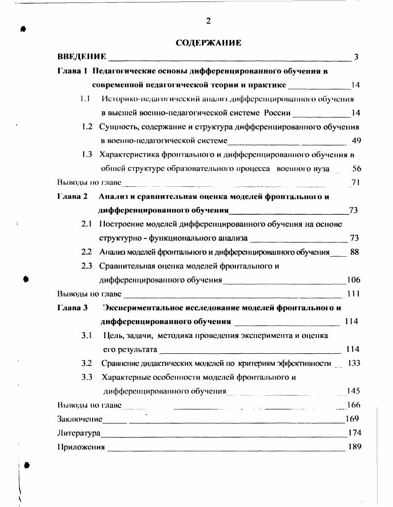 "Глава 1 Педагогические основы дифференцированного обучения в