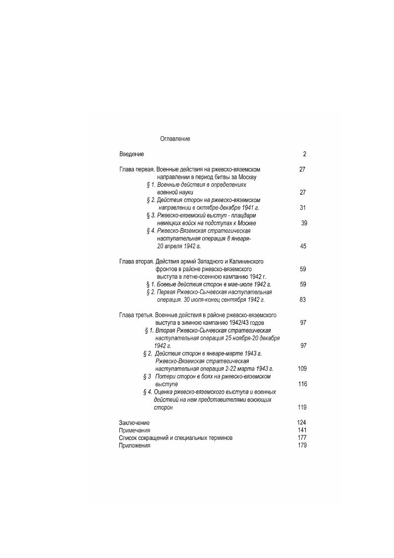 " 1. Боевые действия сторон в маеиюле г.