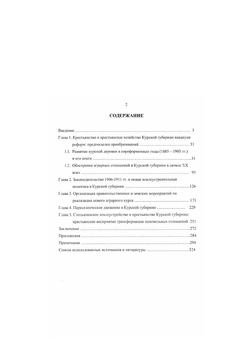 "1.1. Развитие курской деревни в пореформенные годы   гг.