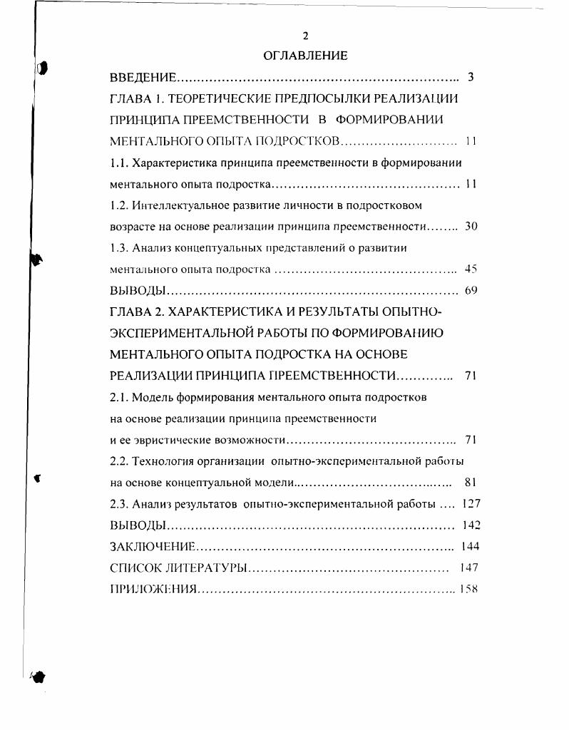 "ГЛАВА . ТЕОРЕТИЧЕСКИЕ ПРЕДПОСЫЛКИ РЕАЛИЗАЦИИ ПРИНЦИПА ПРЕЕМСТВЕННОСТИ В ФОРМИРОВАНИИ