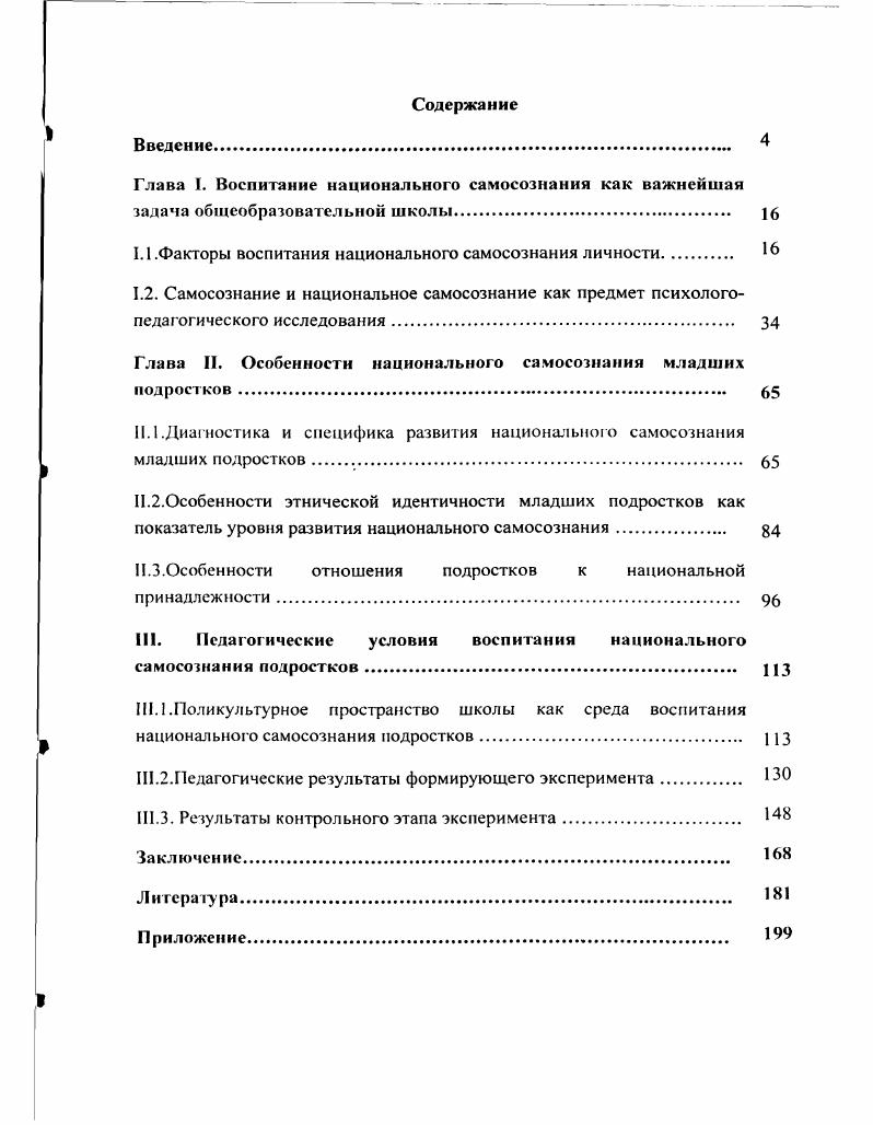 "Глава I. Воспитание национального самосознания как важнейшая