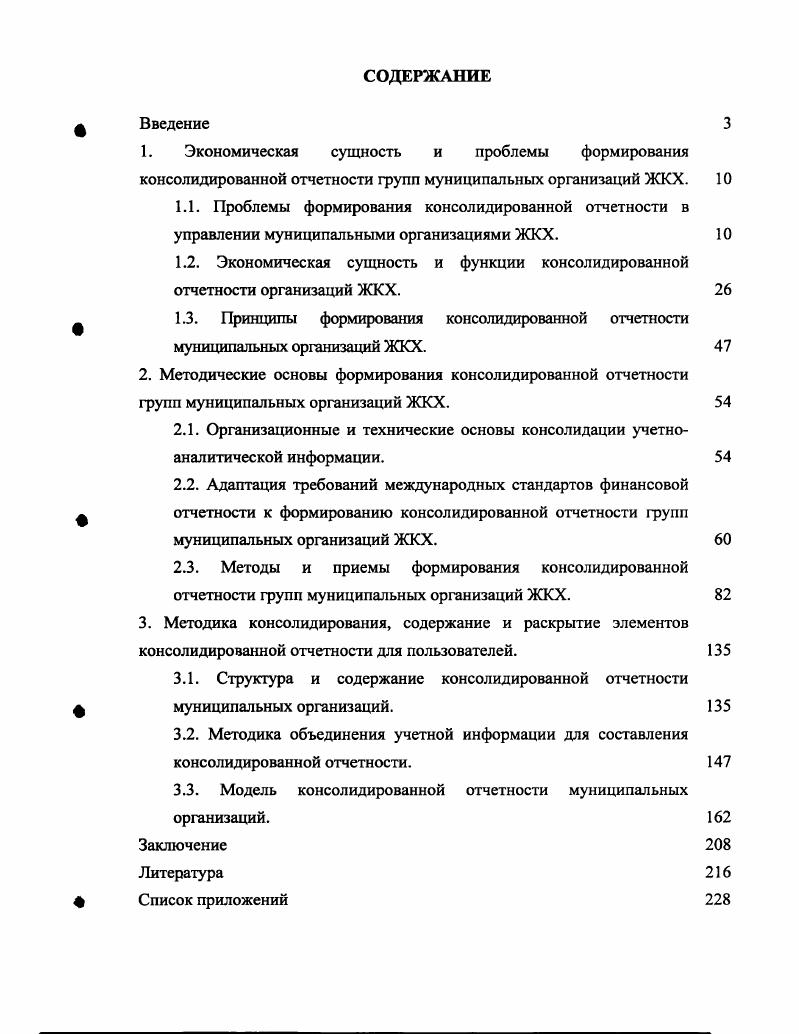 "1.2. Экономическая сущность и функции консолидированной отчетности организаций ЖКХ.