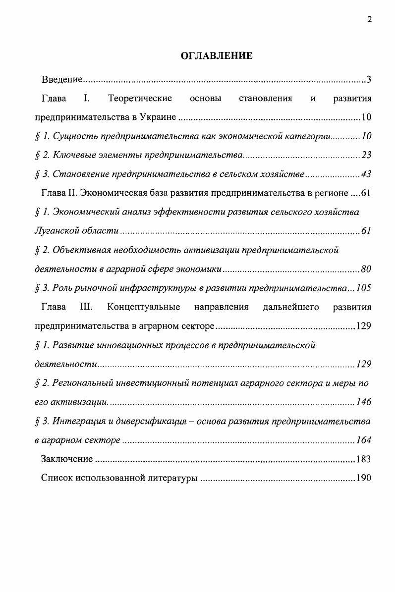 "Глава I. Теоретические основы становления и развития