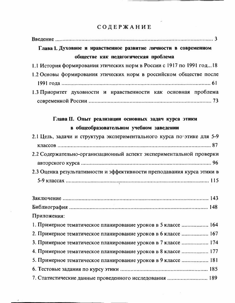 "1.1 История формирования этических норм в России с по год. 