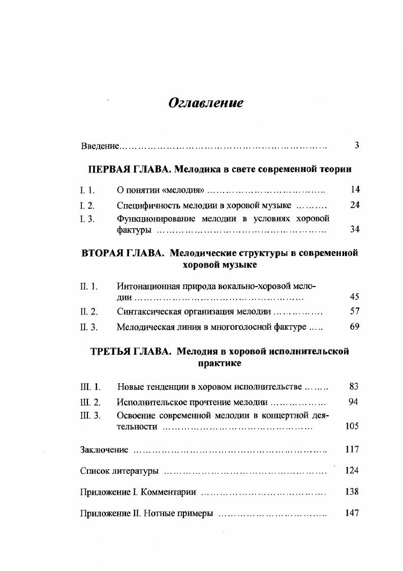 "ПЕРВАЯ ГЛАВА. Мелодика в свете современной теории