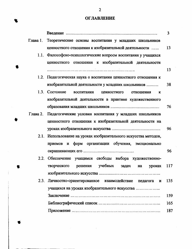 "Глава 1. Теоретические основы воспитания у младших школьников