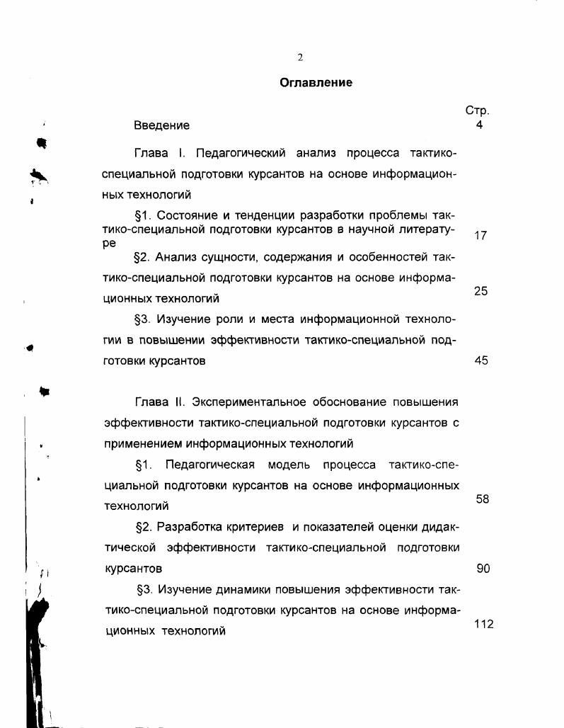 "4. Библиографический список использованной литературы Приложения