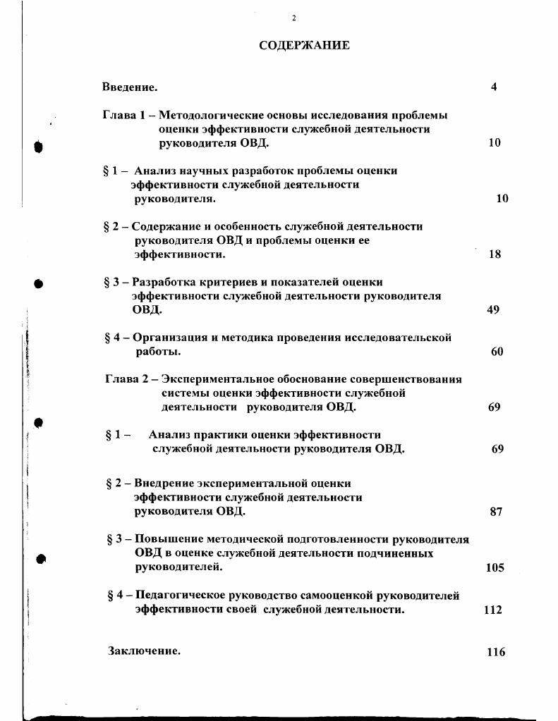 " 3  Разработка критериев и показателей оценки