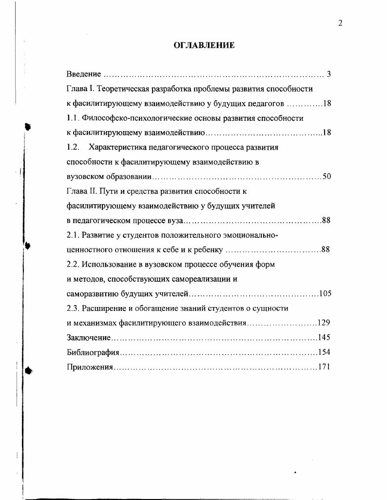"1.1. Философскопсихологические основы развития способности
