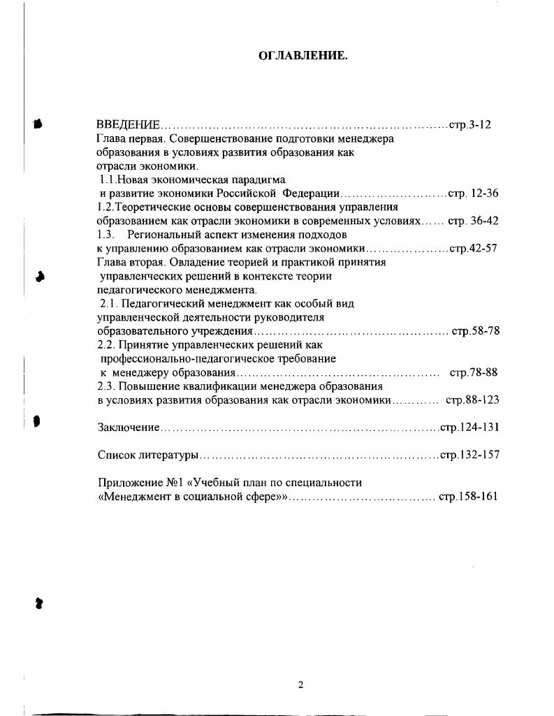 "и развитие экономики Российской Федерации.стр. 