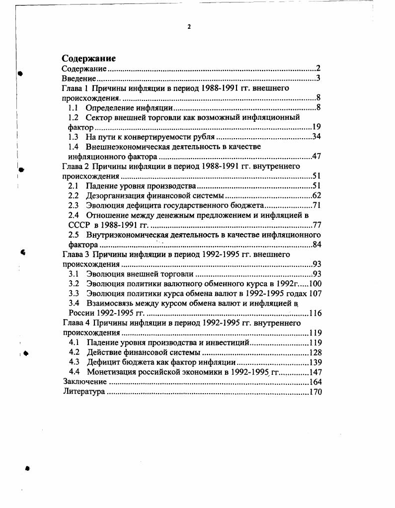 "Глава 1 Причины инфляции в период  гг. внешнего происхождения