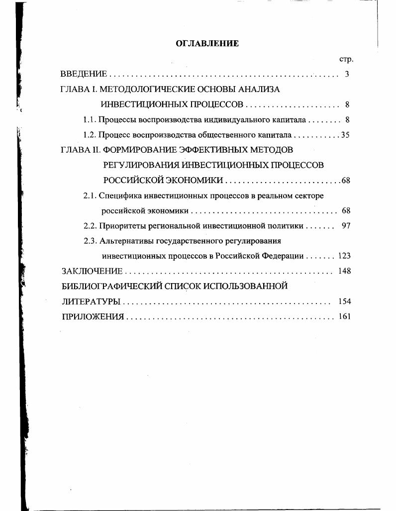 "ГЛАВА I. МЕТОДОЛОГИЧЕСКИЕ ОСНОВЫ АНАЛИЗА