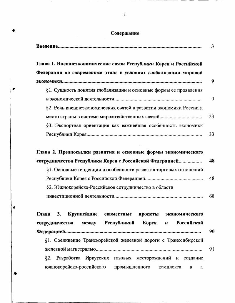 "1. Сущность понятия глобализации и основные формы ее проявления