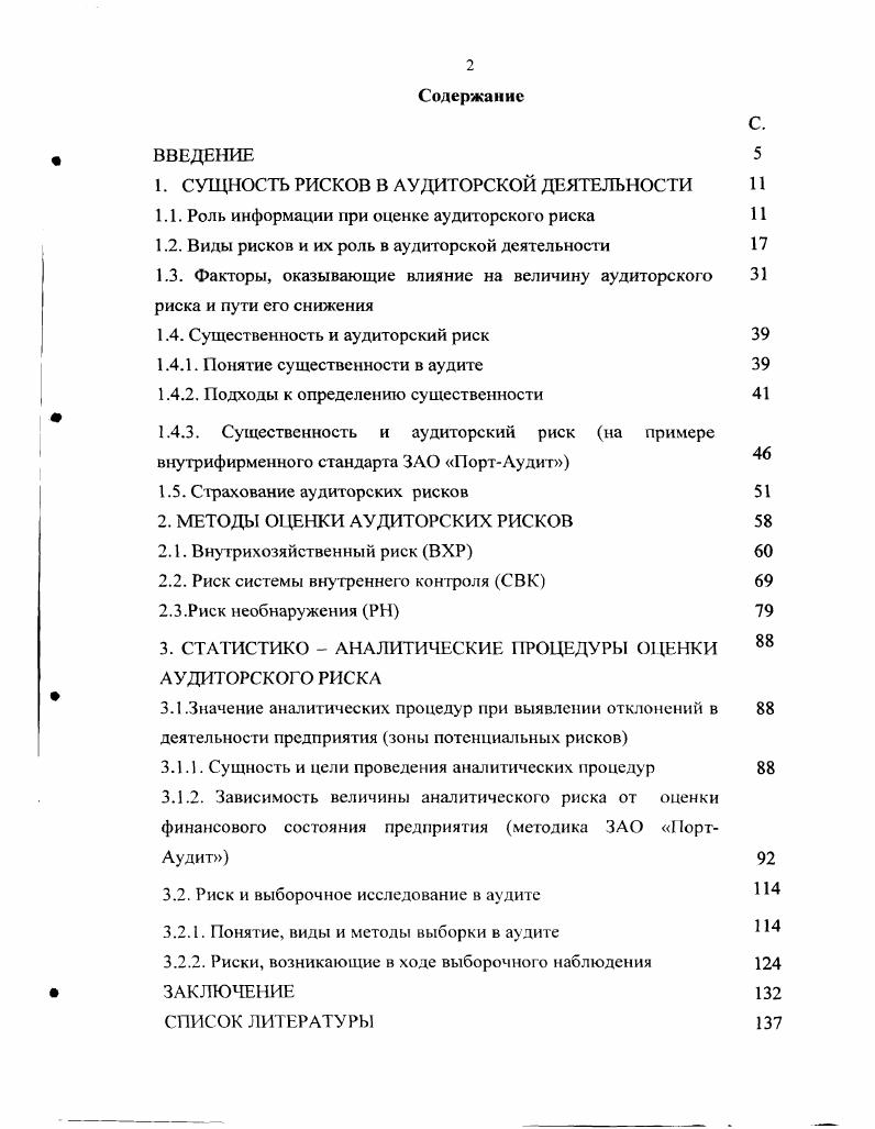 "1. СУЩНОСТЬ РИСКОВ В АУДИТОРСКОЙ ДЕЯТЕЛЬНОСТИ 
