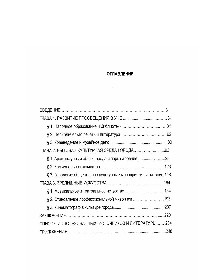 "ГЛАВА 1. РАЗВИТИЕ ПРОСВЕЩЕНИЯ В УФЕ