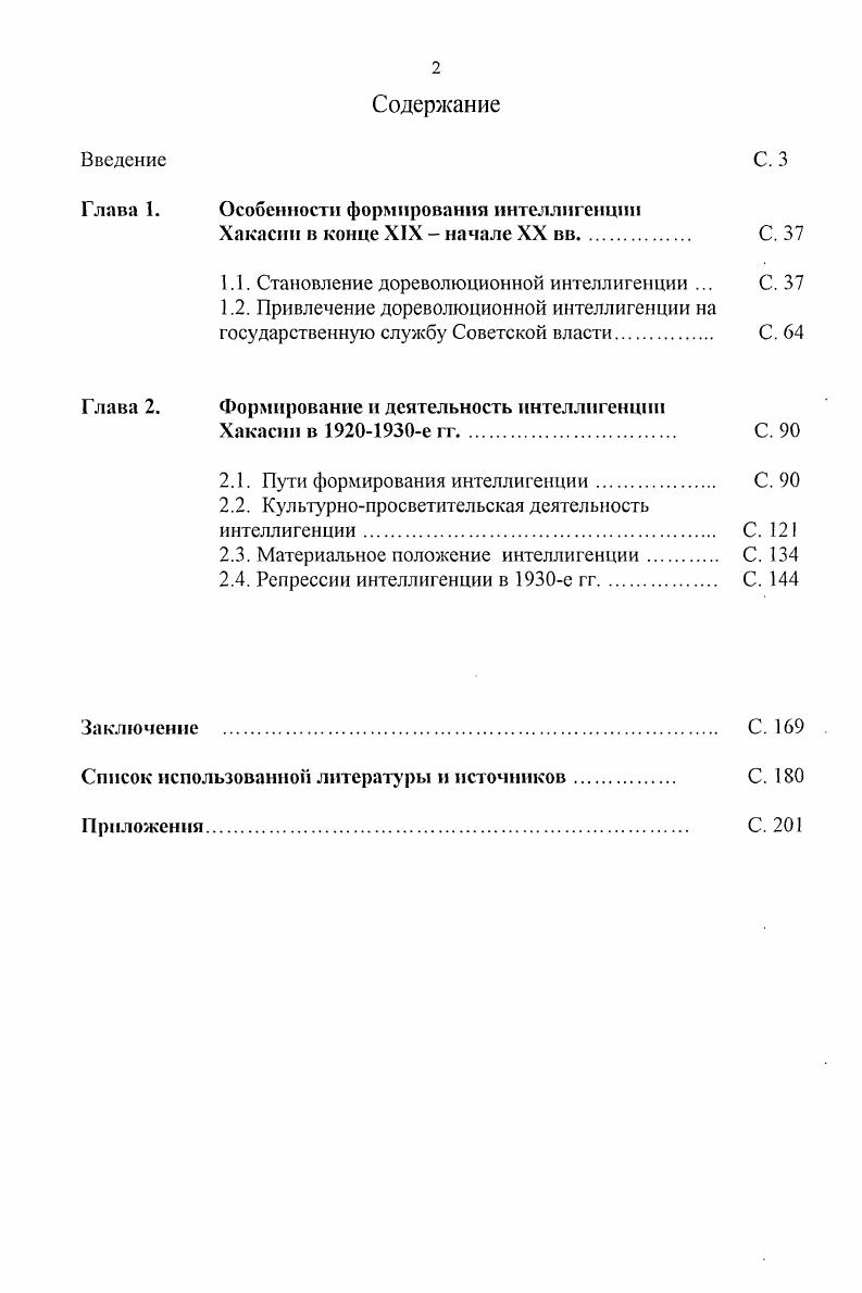 "Глава 1. Особенности формирования интеллигенции