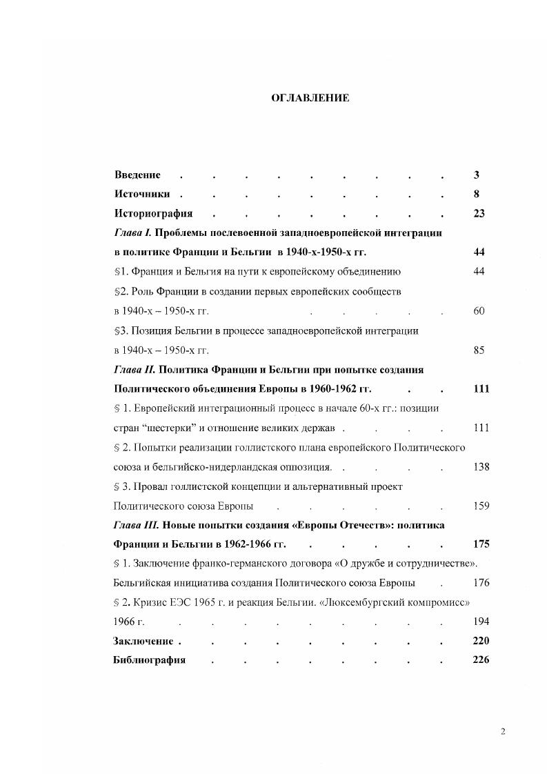 "1. Франция и Бельгия на пути к европейскому объединению 