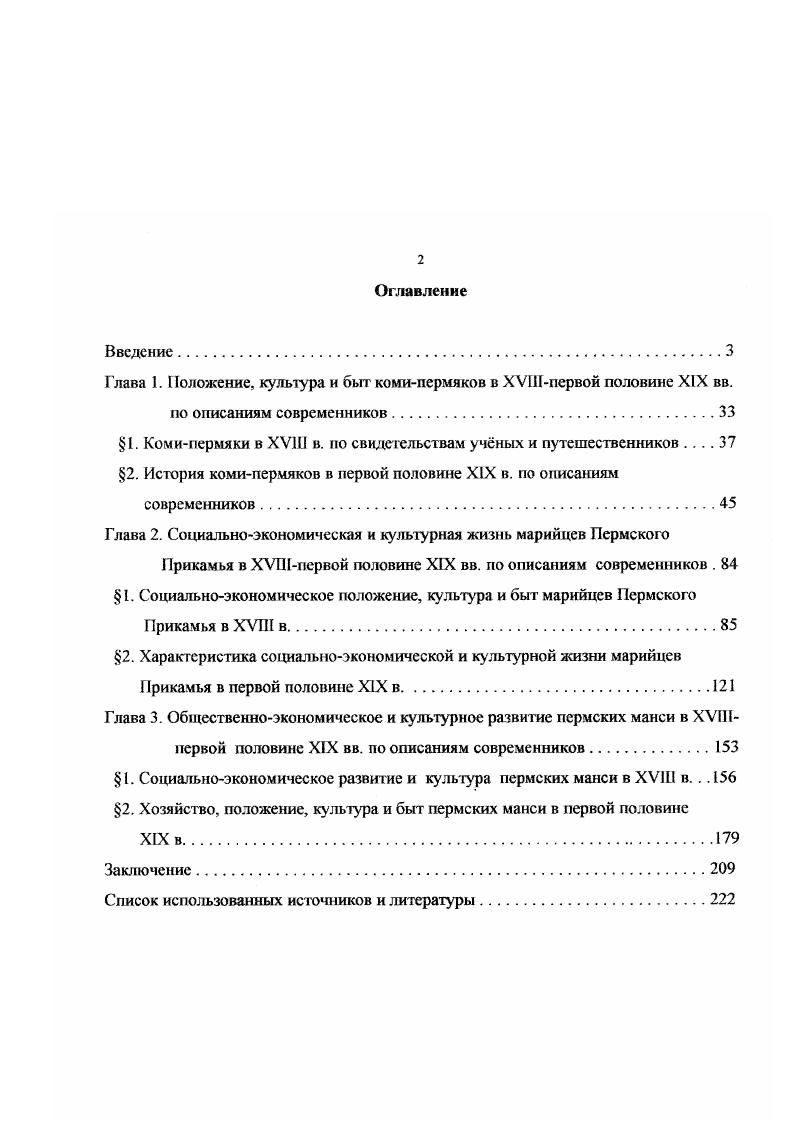 "Глава 1. Положение, культура и быт комипермяков в ХУШпсрвой половине XIX вв.