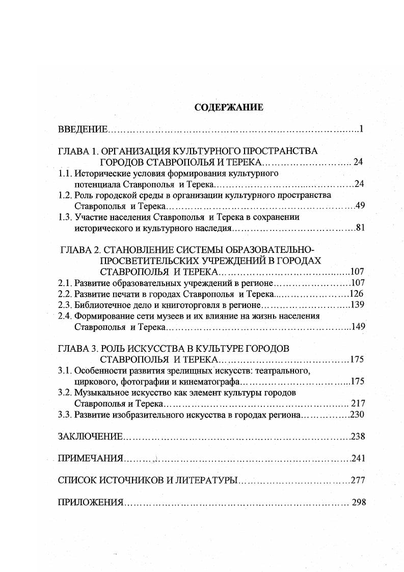 "ГЛАВА 1. ОРГАНИЗАЦИЯ КУЛЬТУРНОГО ПРОСТРАНСТВА