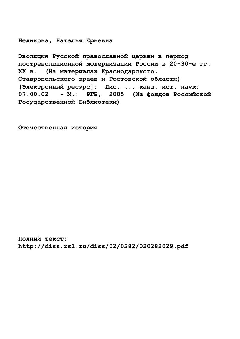 "Кризисные тенденции в Русской православной церкви в конце XIX начале XX вв. 