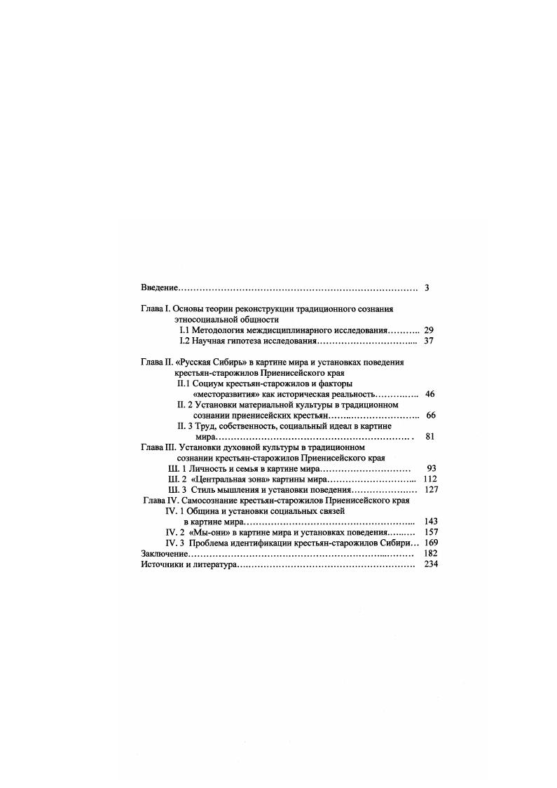 "1.1 Методолошя междисциплинарного исследования. 